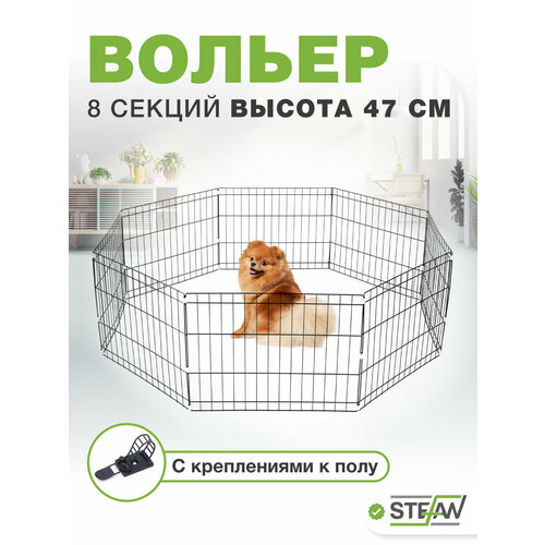 Вольер для собак в квартиру 8 секций (47х61), h-47см, металл STEFAN (Штефан), черный, MA847