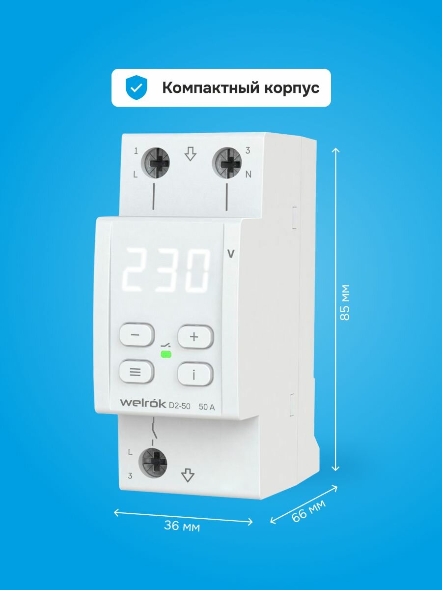 Реле напряжения Welrok D2-50, 50А, однофазное, двухмодульное с белой индикацией, улучшенный аналог RBUZ D2-50 — фото 1