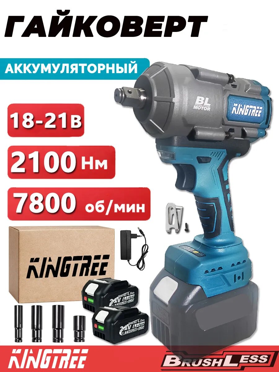 Электрический уляторный гайковерт 2100 Н. м, 6.0Ач*2