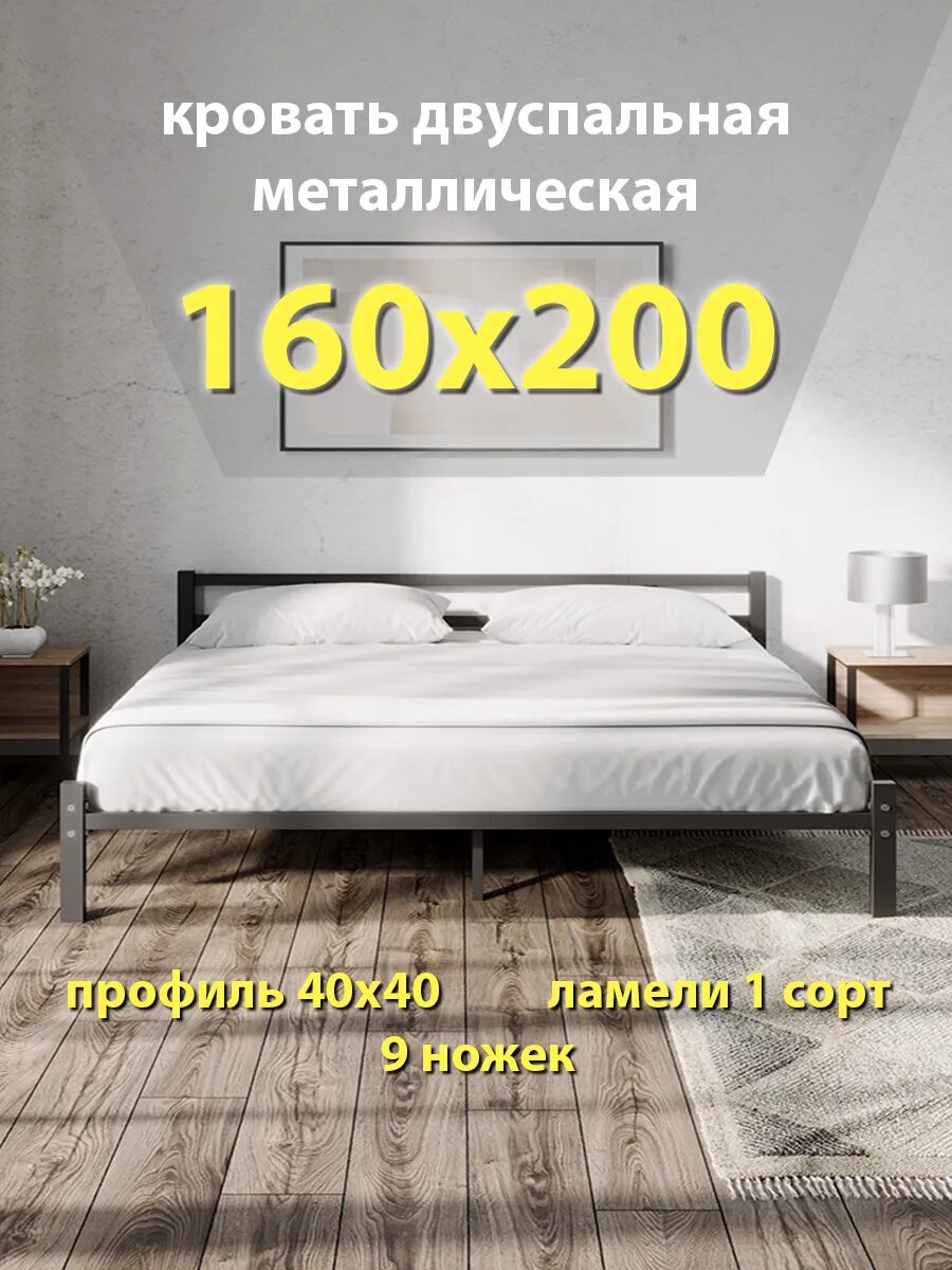Кровать 160х200 двуспальная, металлическая, черная, разборная