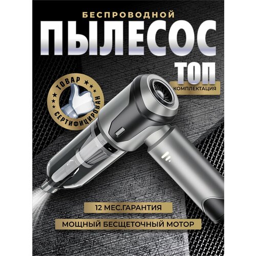 Автомобильный пылесос беспроводной мощный воздуходувка В кейсе 6593₽