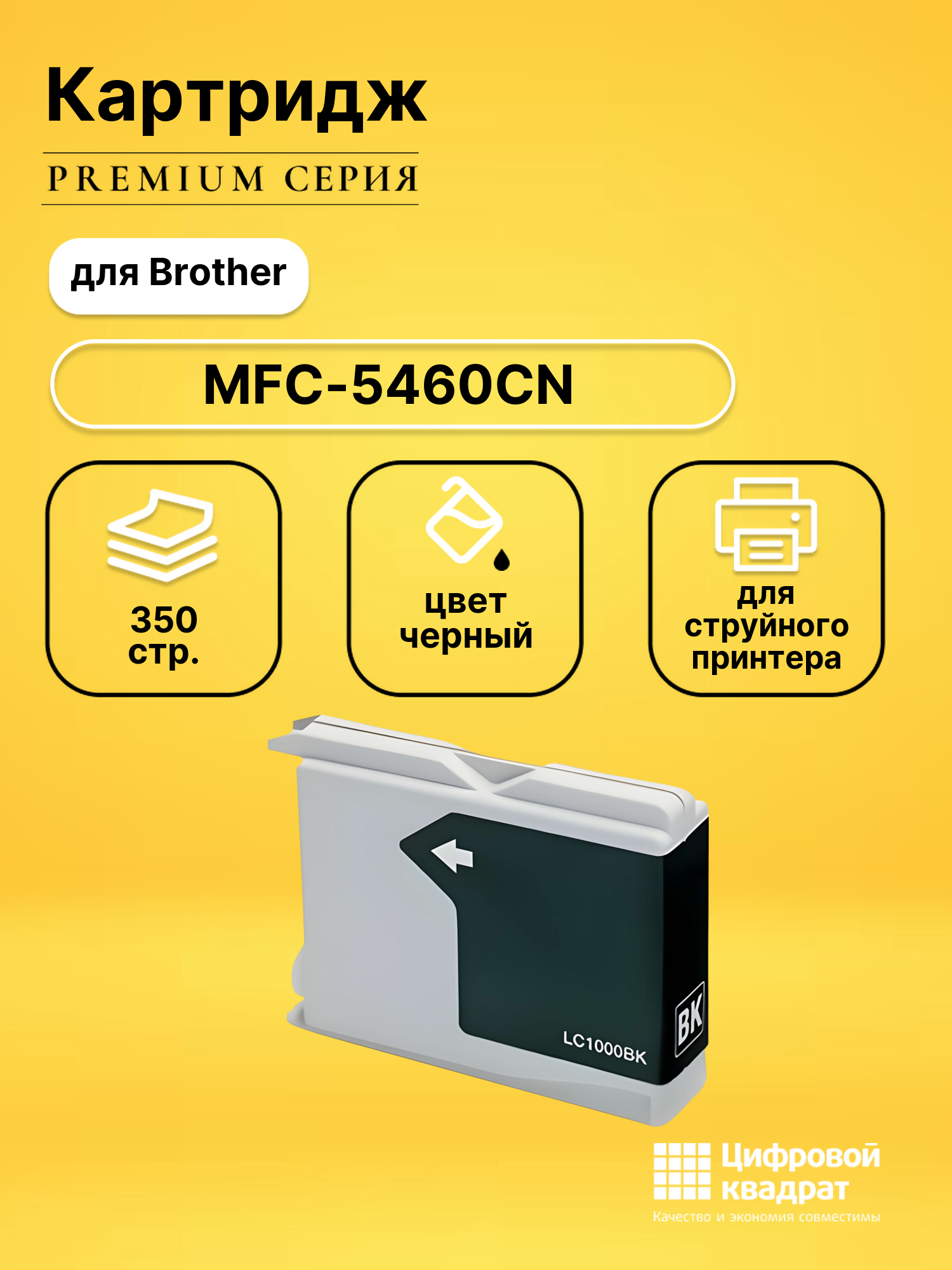 Картридж для Brother MFC-5460CN (LC-1000BK), DCP-157C, DCP-330C, DCP-130C, DCP-150C, DCP-153C, DCP-155C, DCP-157C