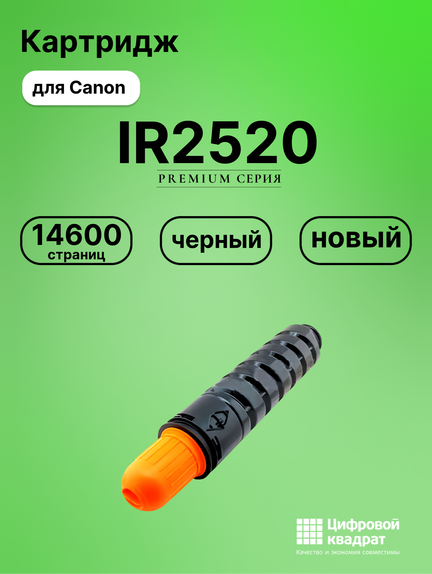 Картридж для Canon IR2520 (C-EXV32), iR 2786, iR2535, iR2535i, iR2545, iR2545i