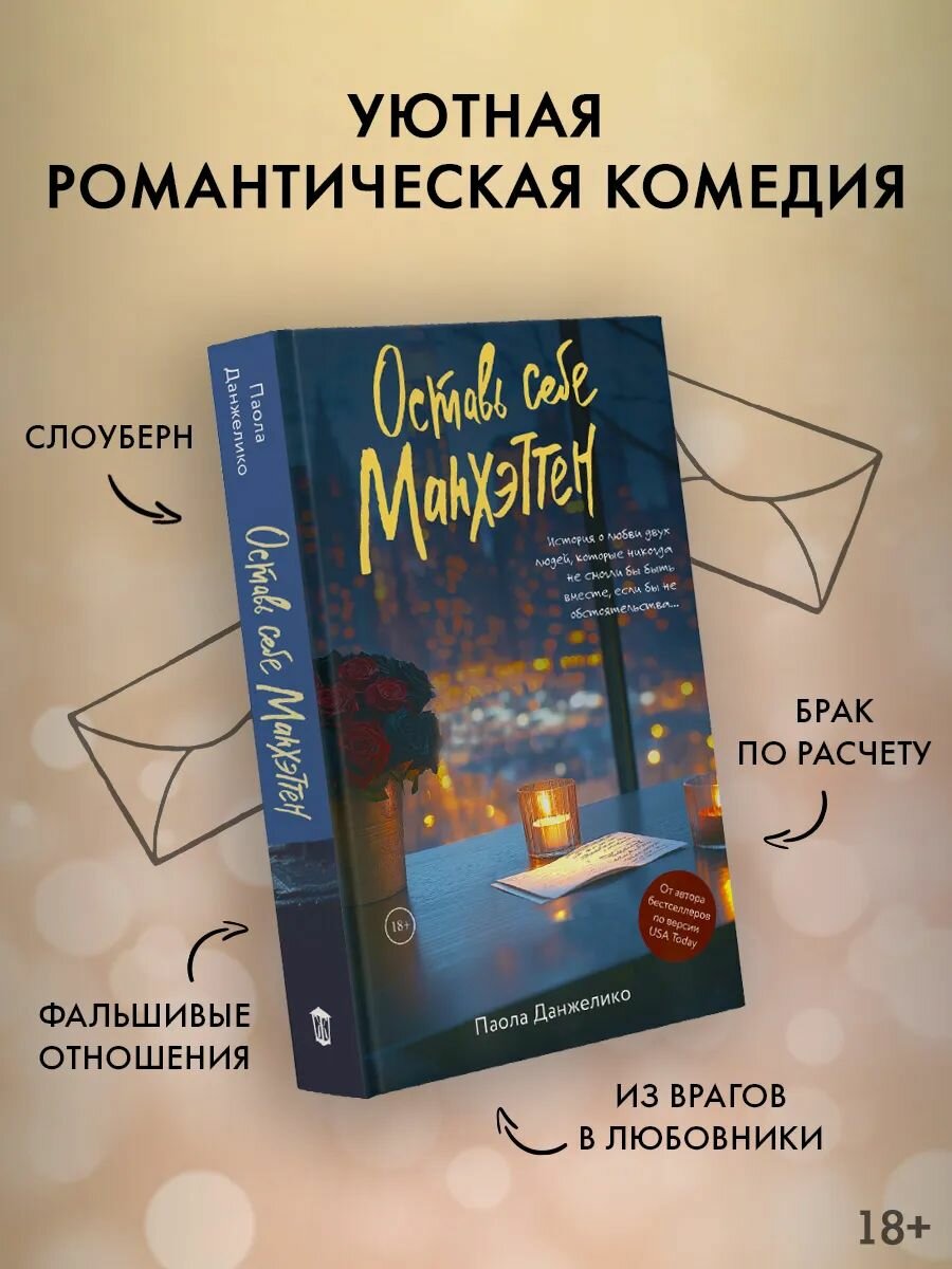 Оставь себе Манхэттен