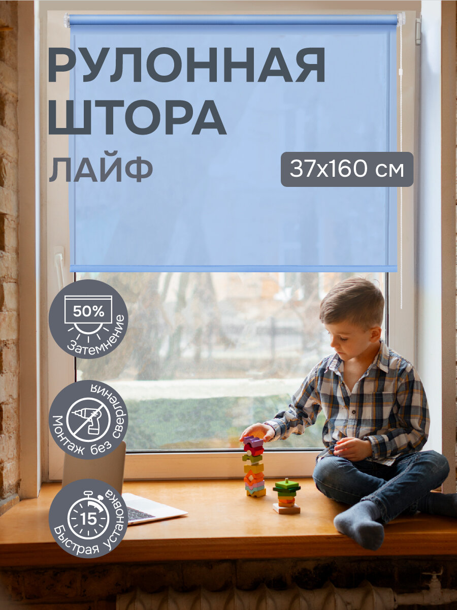 Рулонная штора Эскар Лайф, полиэстер, цвет небесный, размер 37х160 см