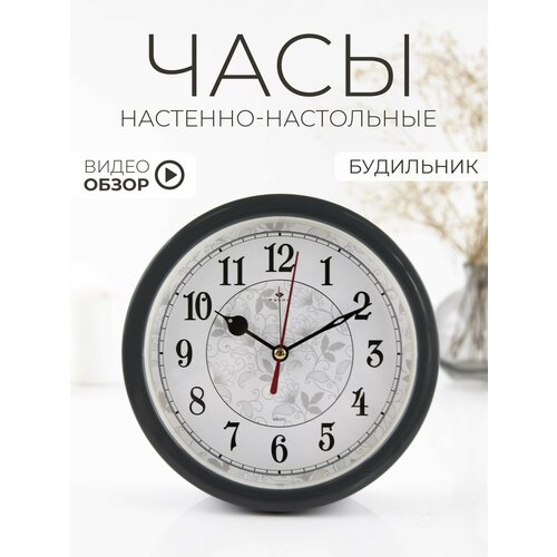 фото Будильник настольный, настольные часы кварцевые рубин круглые "узор" 15см