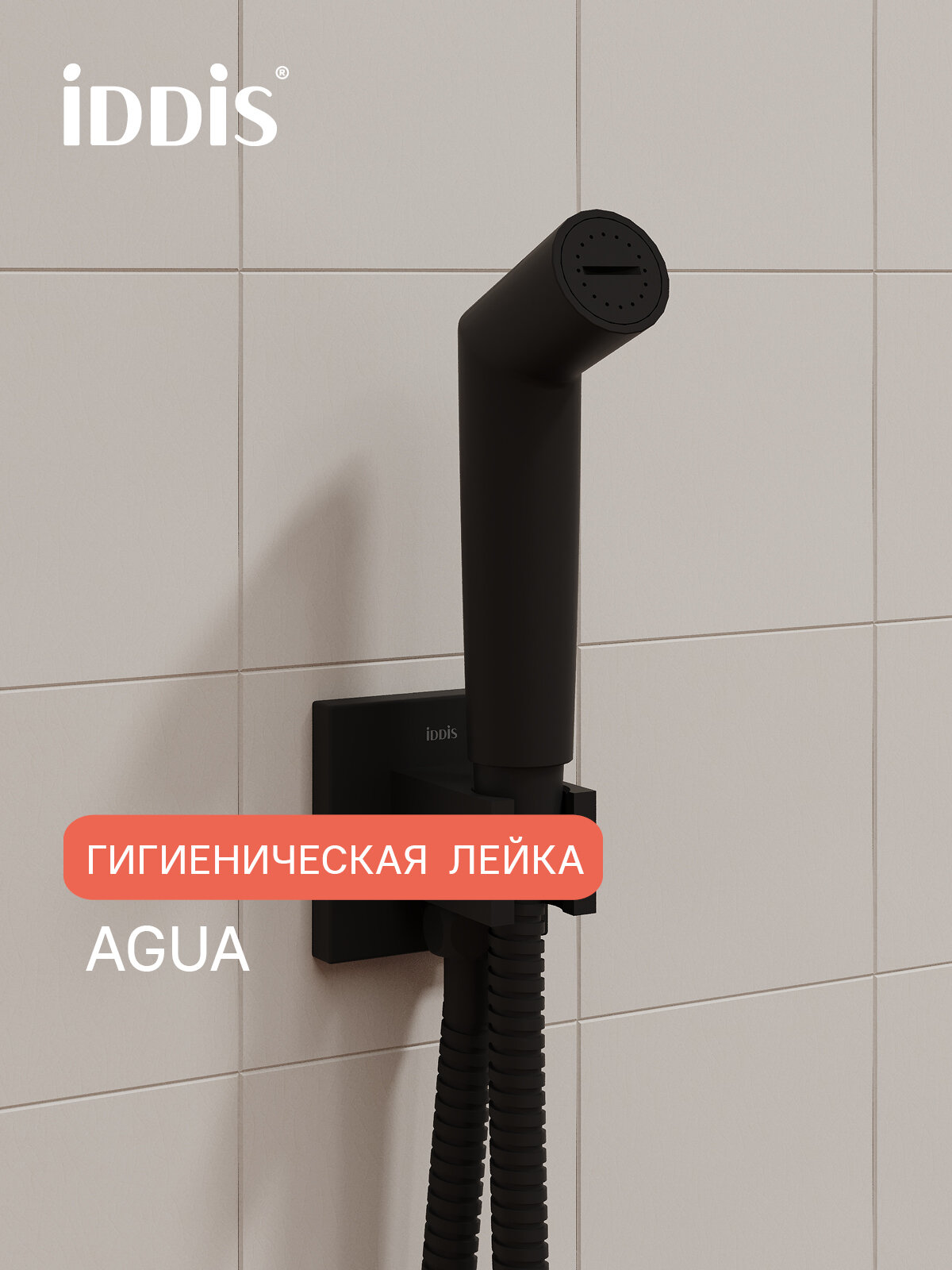 Гигиеническая лейка IDDIS Agua SLMBL0Gi20 черная матовая круглая