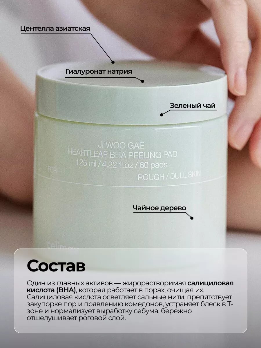 Пилинг-пэды Ji Woo Gae One Step Mild Cleansing Pad 60шт Celimax 225 ml — фото 1