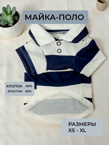 Изображение товара Майка-поло в полоску, для собак и кошек, гипоаллергенная, размер L