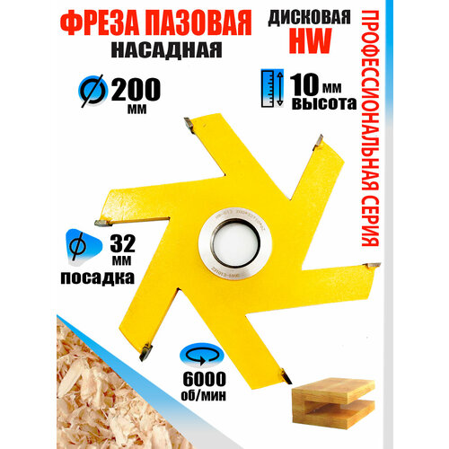 фото Пазовая фреза 200*10*32 мм по дереву, твердосплавная фреза bahco