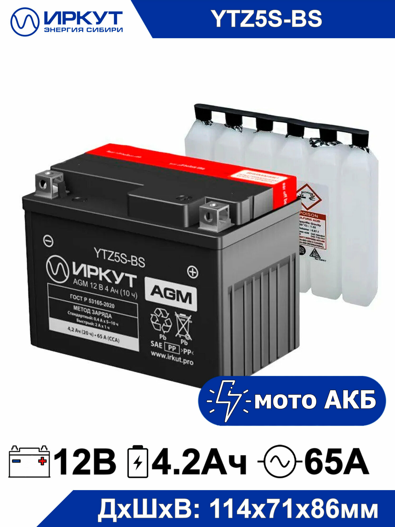 Мото аккумулятор стартерный иркут YTZ5S-BS 12В 4Ач (12V 4Ah) обратная полярность 65А (CT 1204 ) Сухозаряженный AGM аккумулятор для мотоцикла квадроцикла скутера гидроцикла мопеда снегохода