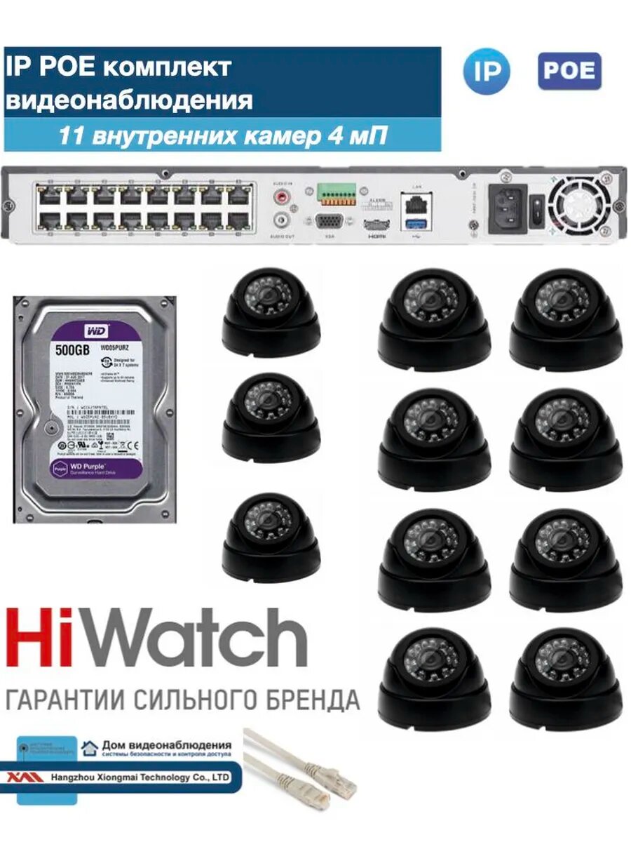 Полный готовый комплект видеонаблюдения на 11 камер