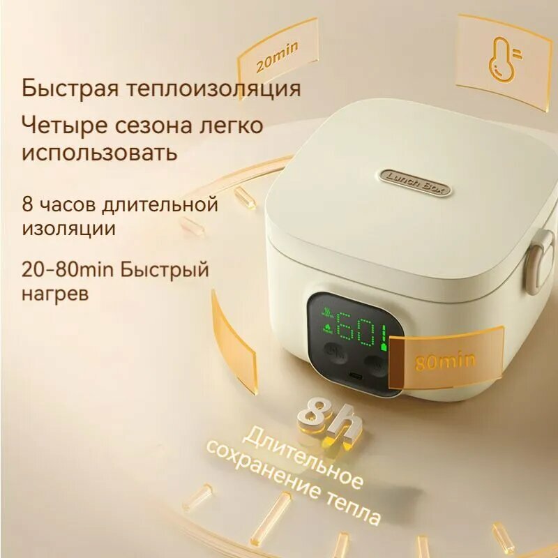 Ланчбокс электрический с подогревом герметичный контейнер для еды функцией термоса и подогрева пищи в офисе и автомобиле беспроводной в цвете слоновой кости