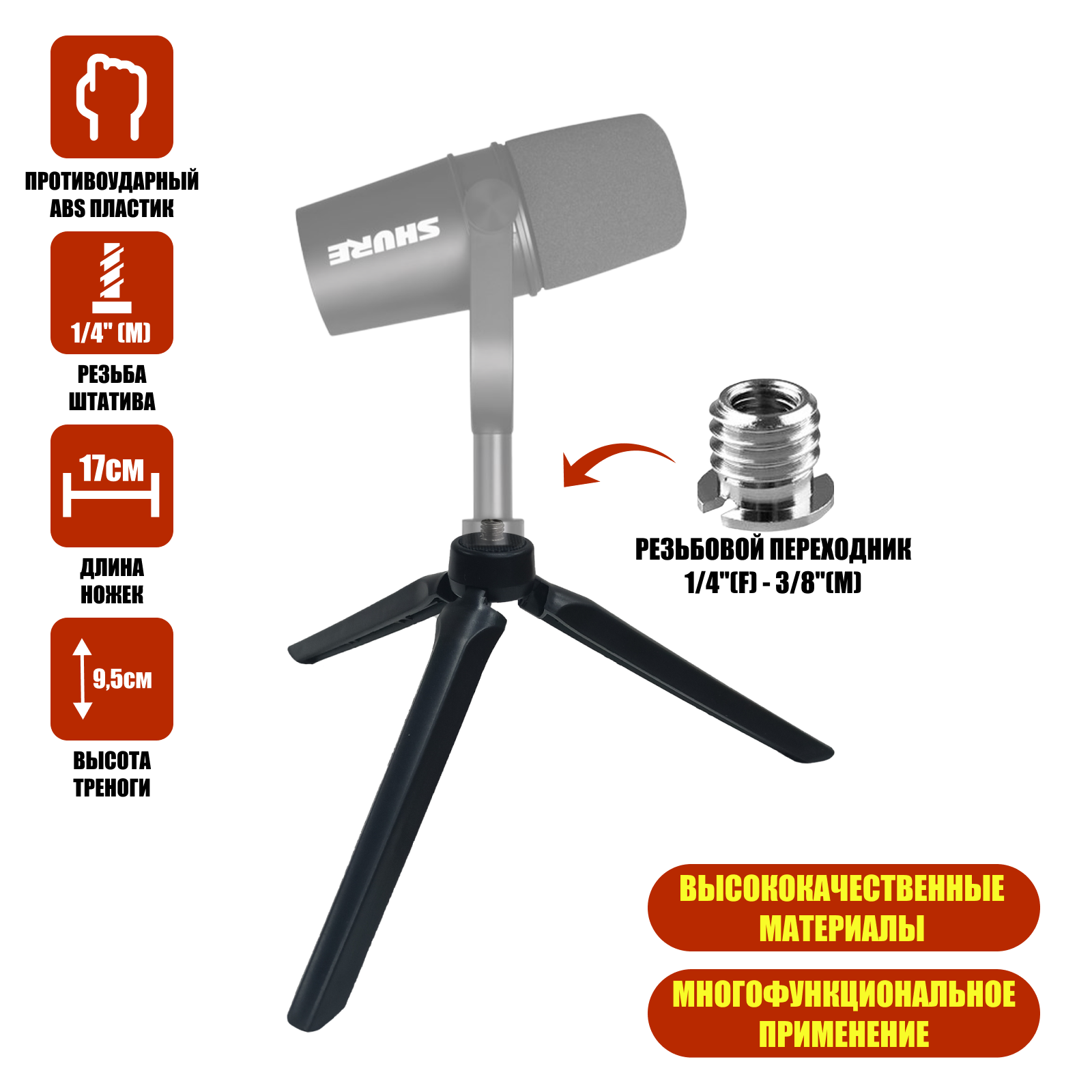 Настольный штатив трипод N-P38 для микрофона с переходником на резьбу 3/8"(M)