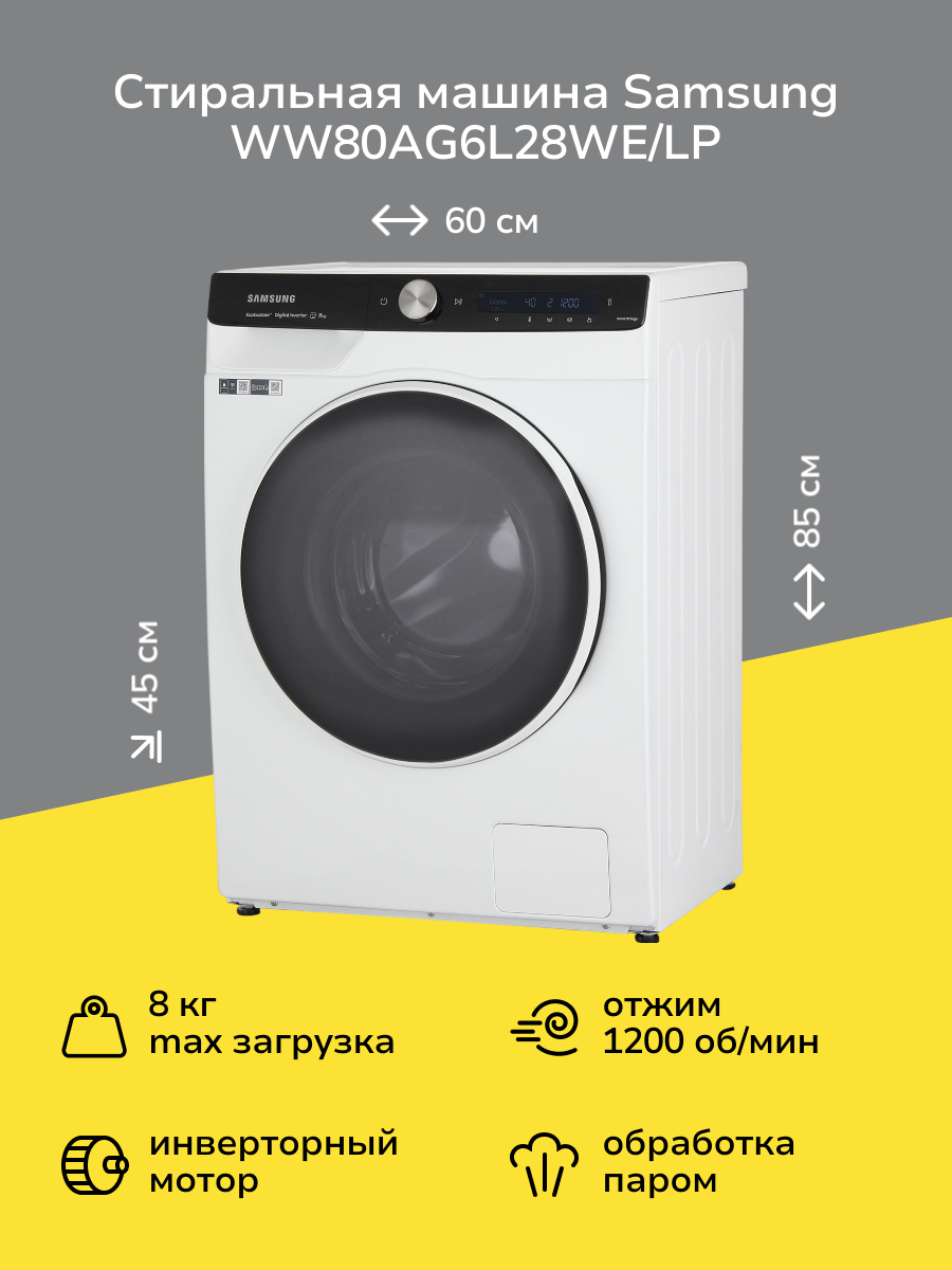 Стиральная машина узкая Samsung WW80AG6L28WE/LP белая