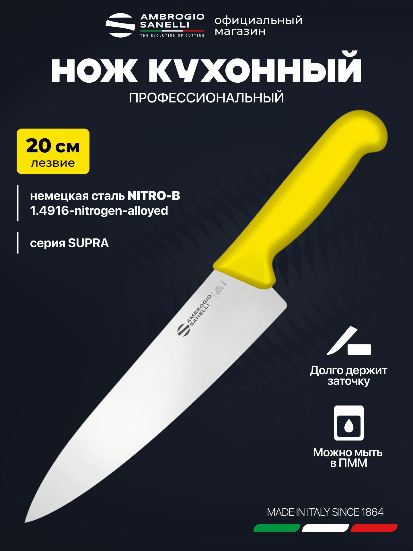 Нож универсальный 20 см поварской Sanelli Ambrogio SC49020Y / желтая ручка / профессиональный