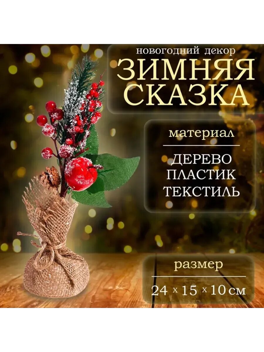 Декор для Нового года 