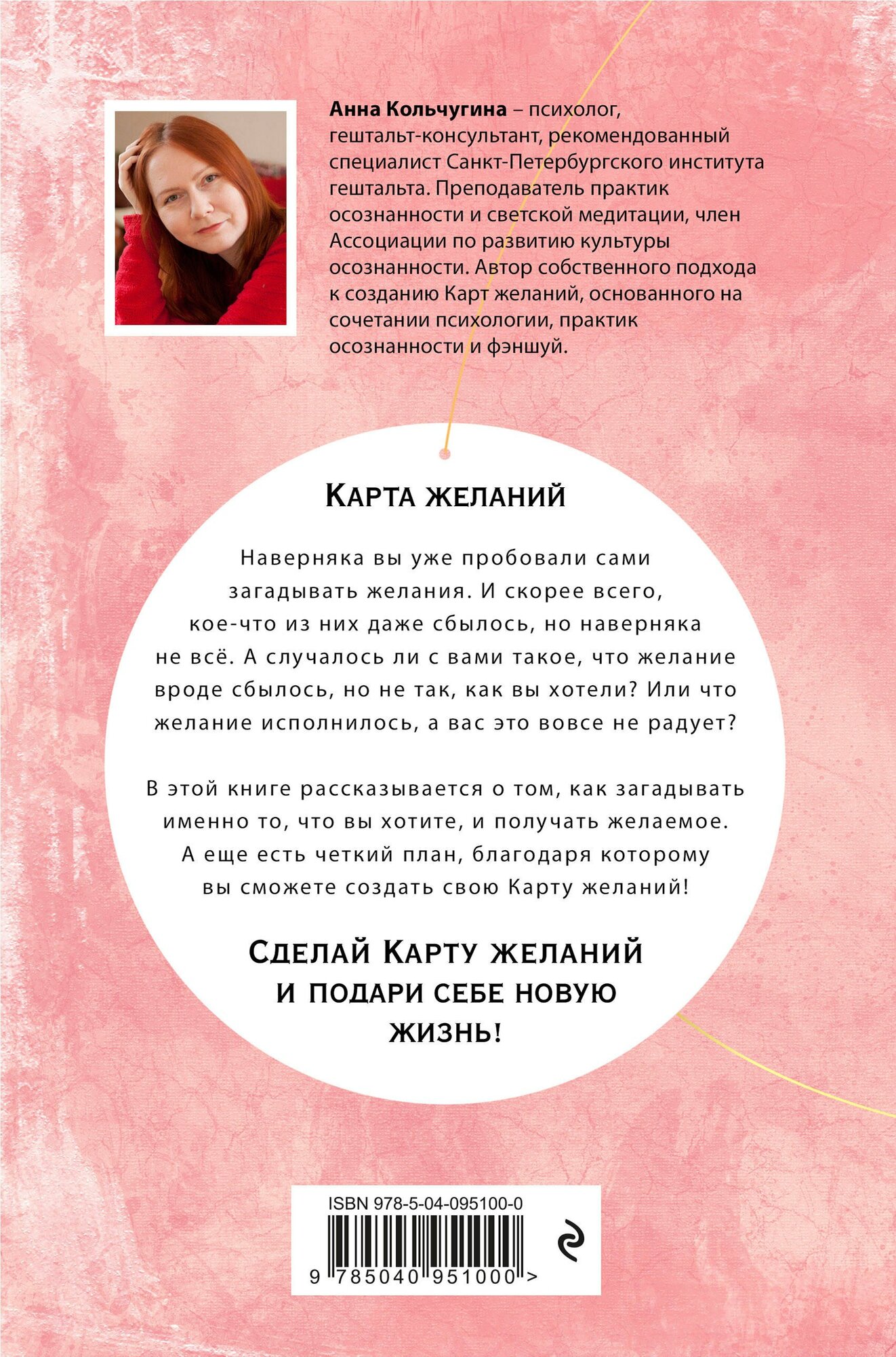 Самый полный практикум по исполнению желаний: Карта желаний. Путеводитель по их исполнению (комплект из 2 книг)