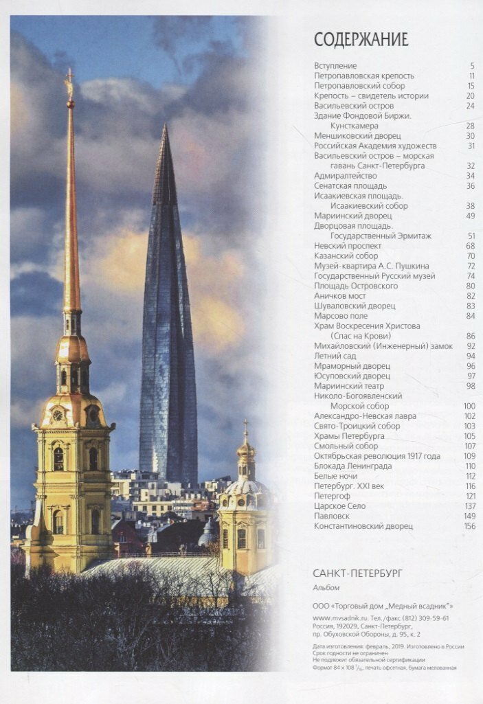 Санкт-Петербург и пригороды. День. — фото 1