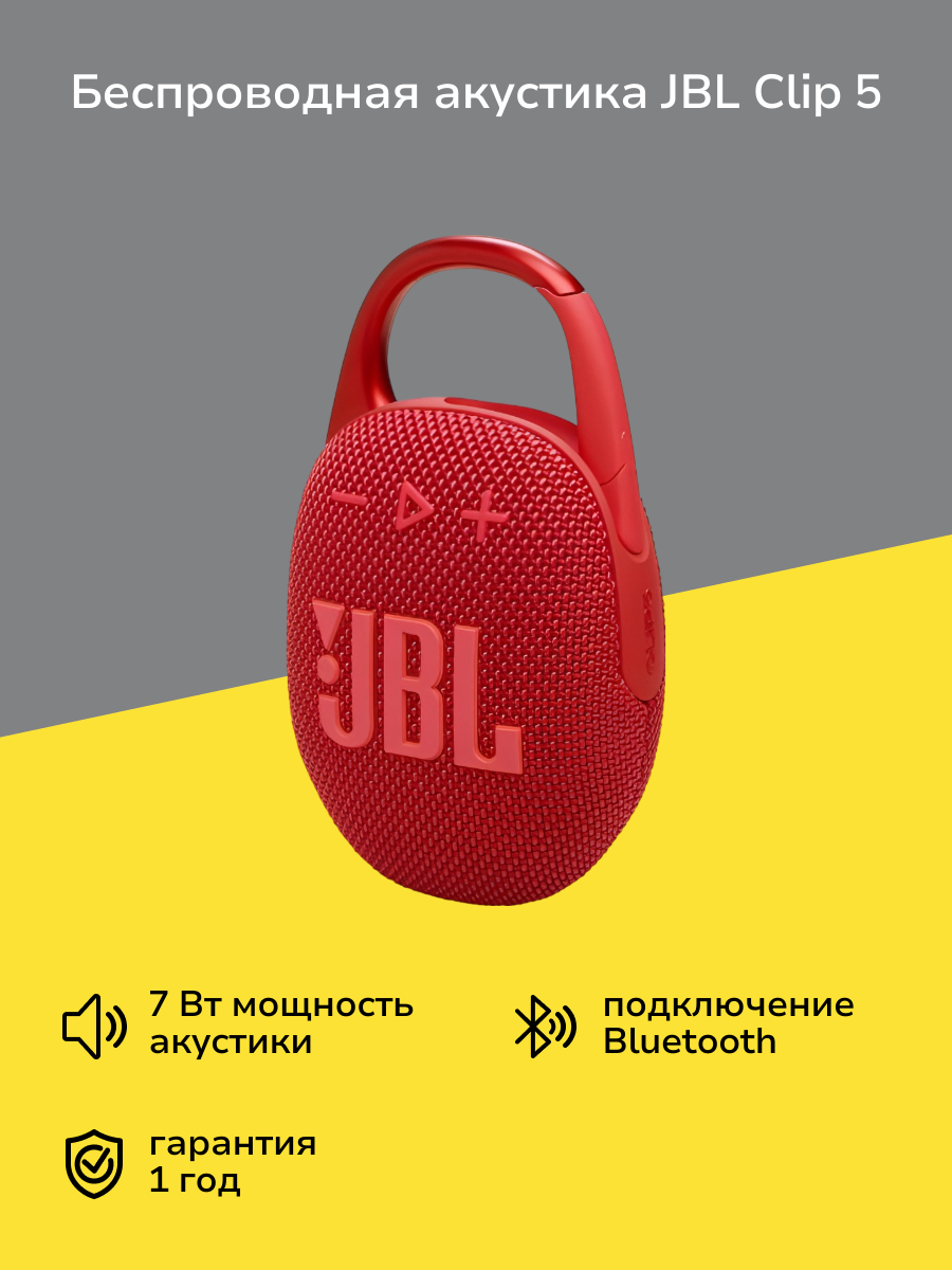 Беспроводная акустика JBL Clip 5 Red