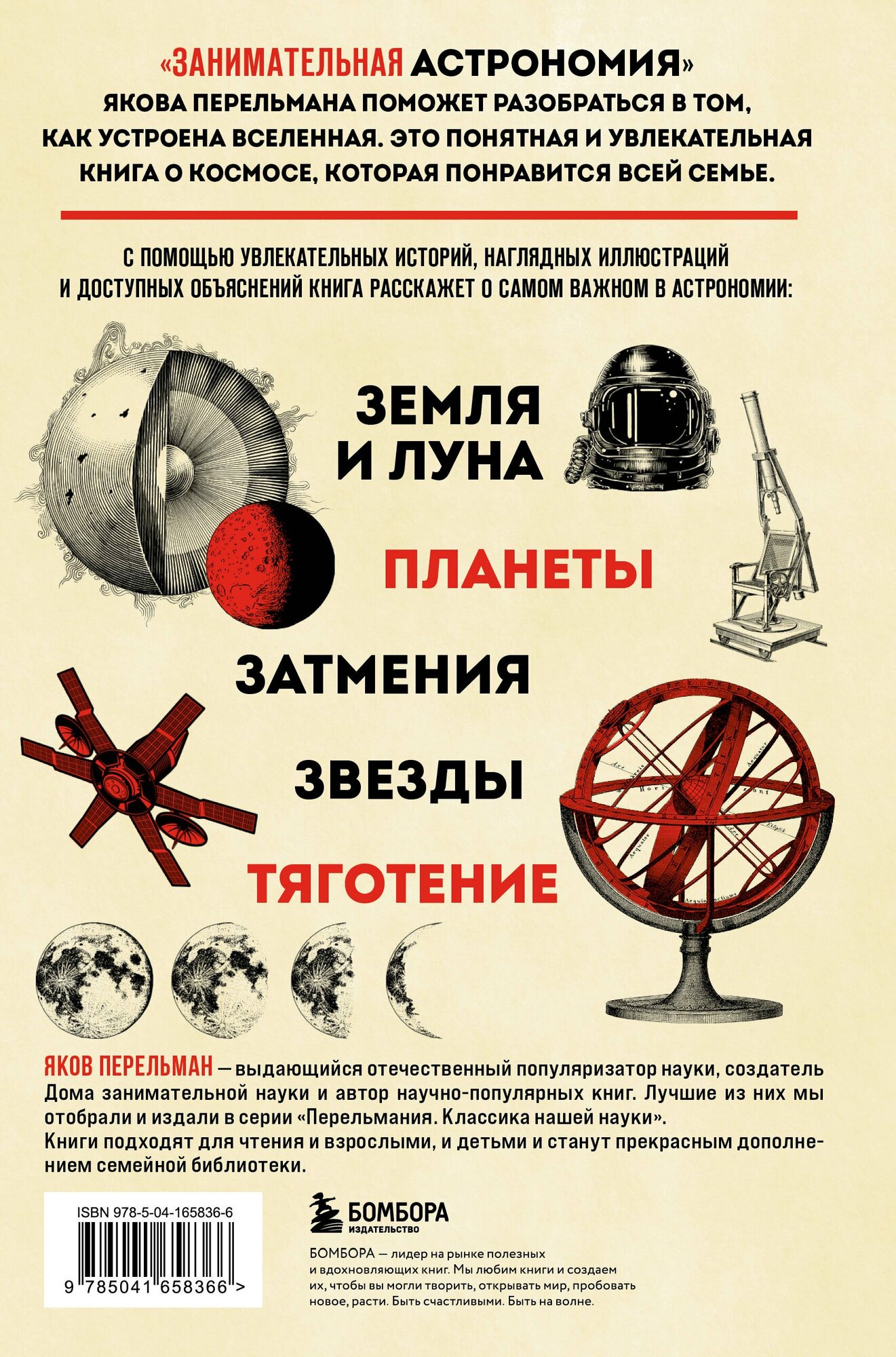 Занимательная астрономия. Новое оформление — фото 1