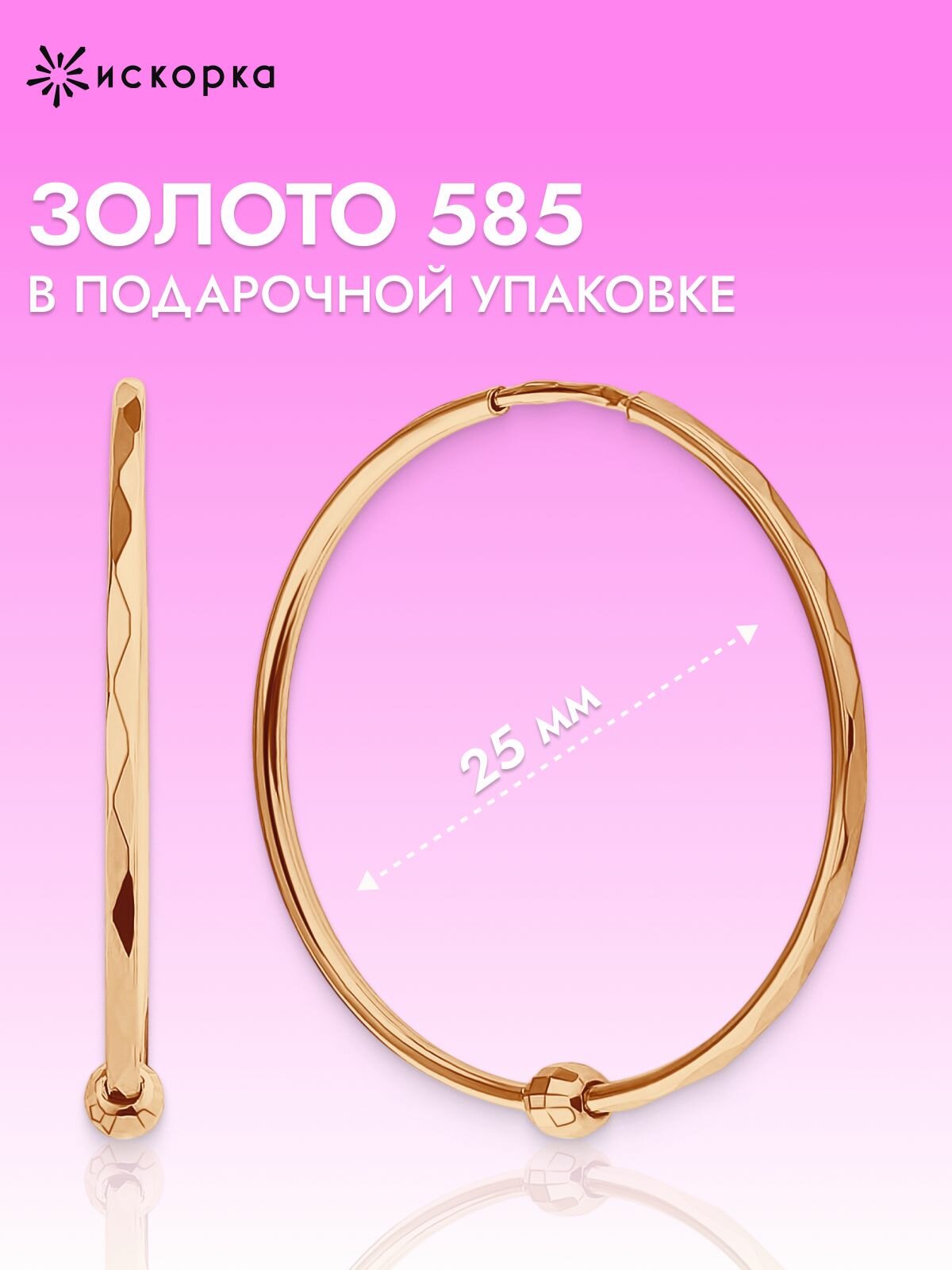 Серьги конго ИСКОРКА, красное золото, 585 проба