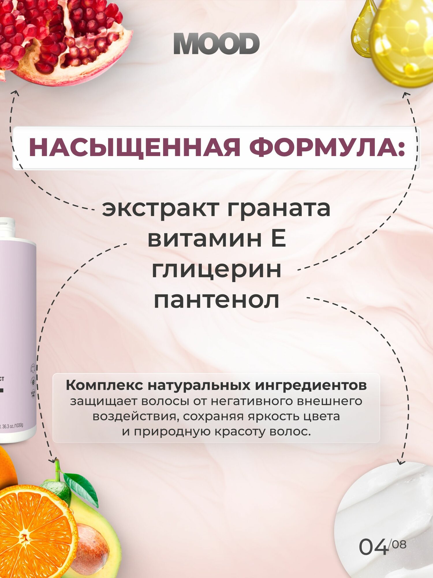 Шампунь для окрашенных и химически обработанных волос «Защита Цвета» Mood Color Protect Shampoo, 1000 мл — фото 1