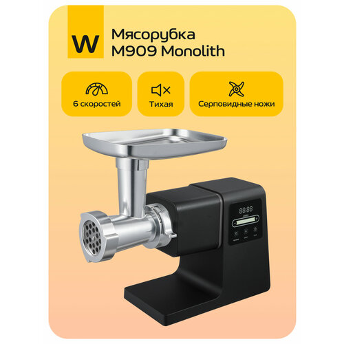Мясорубка Wollmer M909 Monolith 3990000₽