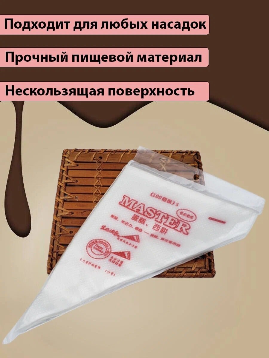 Набор одноразовых кондитерских мешков из 100 шт/пакет кондитерский размер S 26 см/маленькие — фото 1