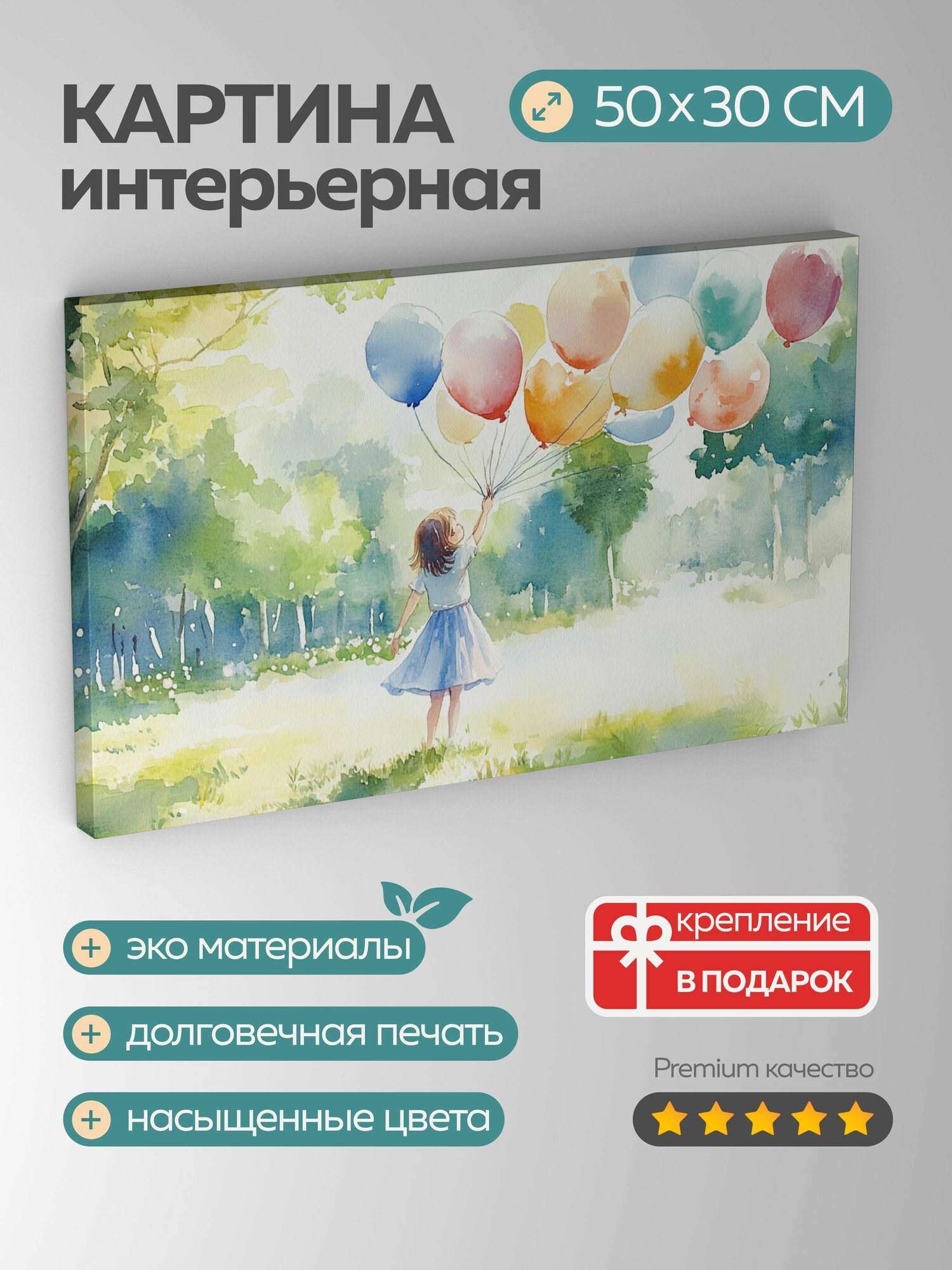 Картина на холсте интерьерная 50х30 см, Девочка с воздушными шарами в парке весной
