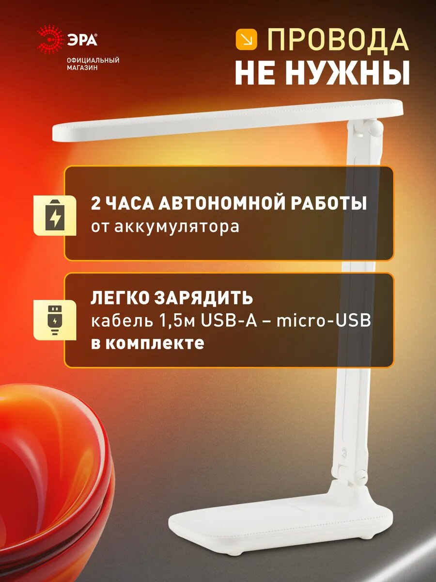 Лампа настольная светодиодная ЭРА NLED-495 для школьника беспроводная 5Вт 3000К-4500К-6000К, белый — фото 1