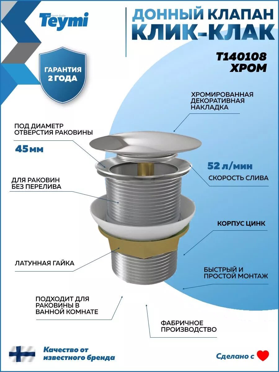 Донный клапан для раковины без перелива Teymi Solli хром T140108