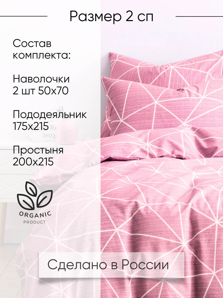 Постельное белье 2 спальное Ночь Нежна Грань, брусничный, поплин, наволочки 50х70, 100% хлопок — фото 1