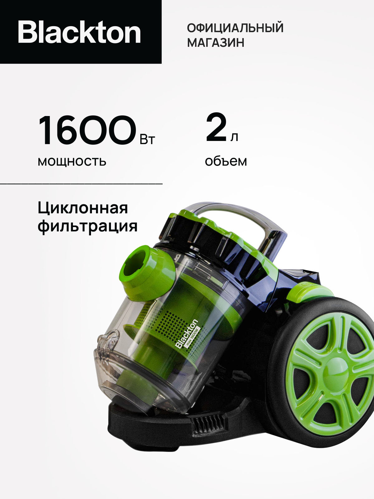 Пылесос безмешковый проводной Blackton Bt VC1604C Black-Green