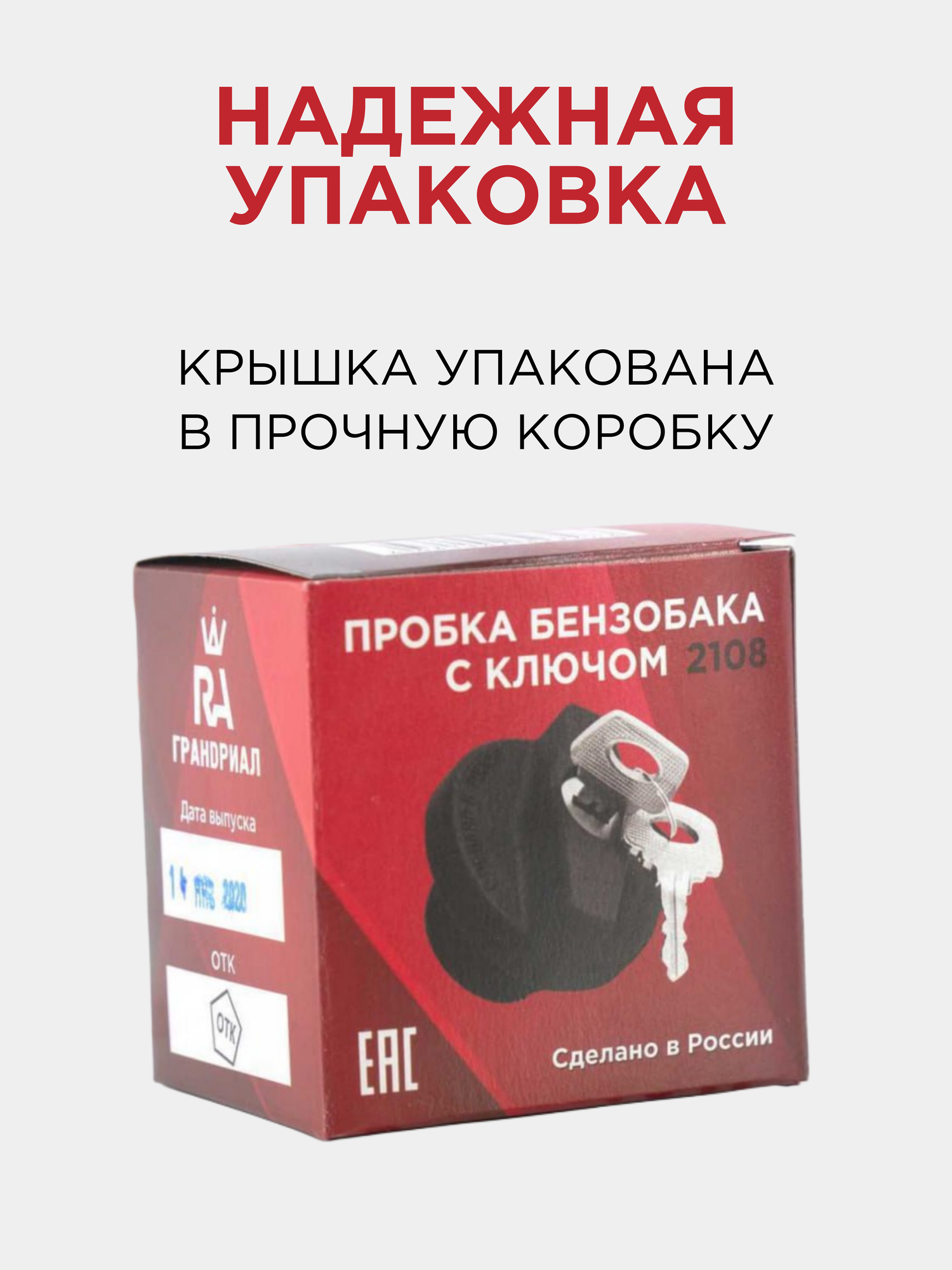 Крышка топливного бака с ключом (пробка бензобака) для 2108, 2109, 21099, 2110, 2112, 2113, 2114, 2115 — фото 1