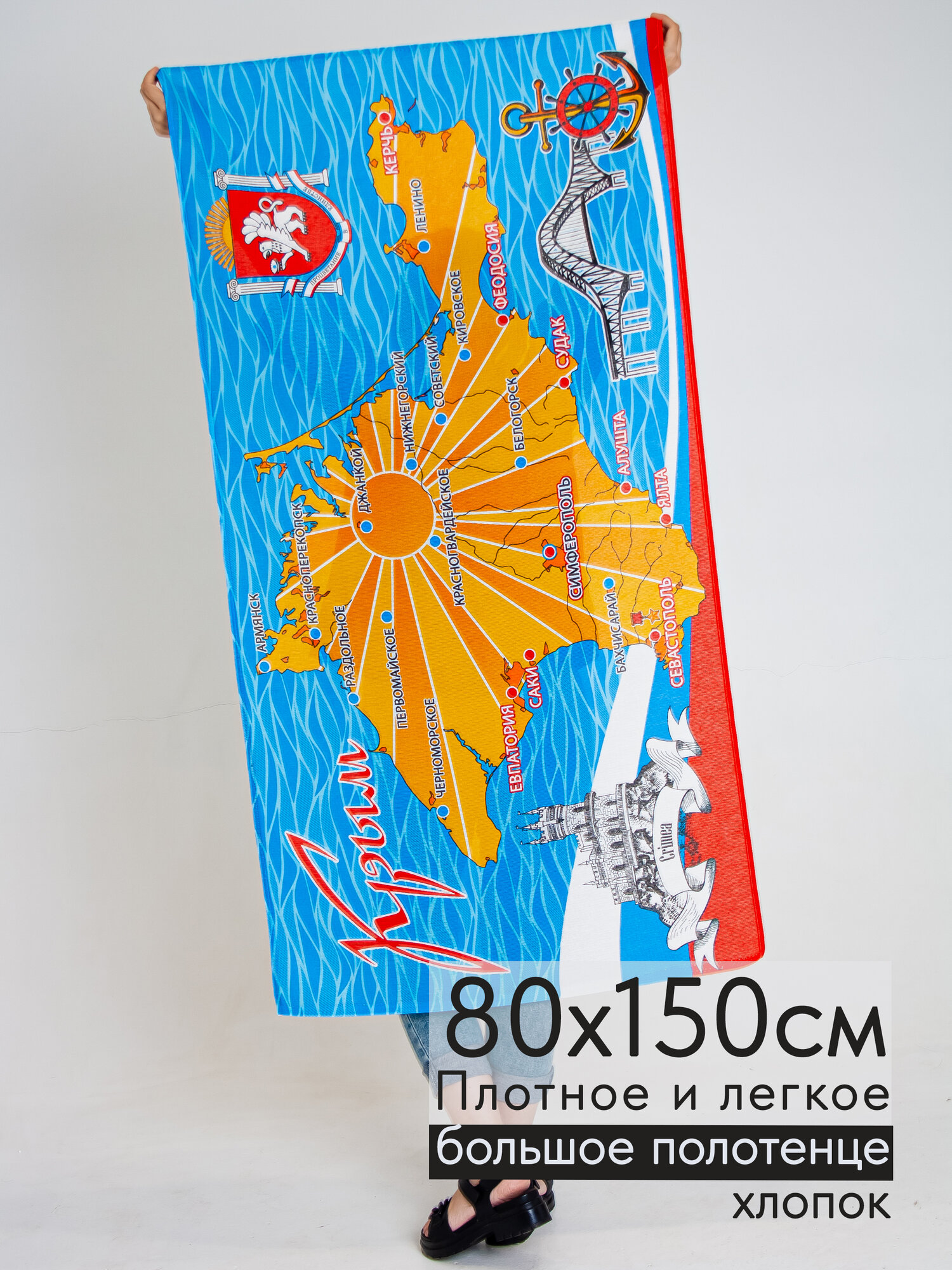 Полотенце вафельное пляжное/банное, 150х80 см, Крым голубое.