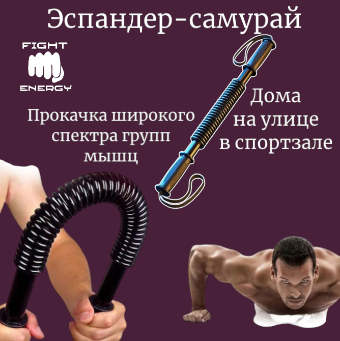 Эспандер-самурай силовой тренажер для упражнений 20 кг. Для рук спины груди предплечья и др мышц.