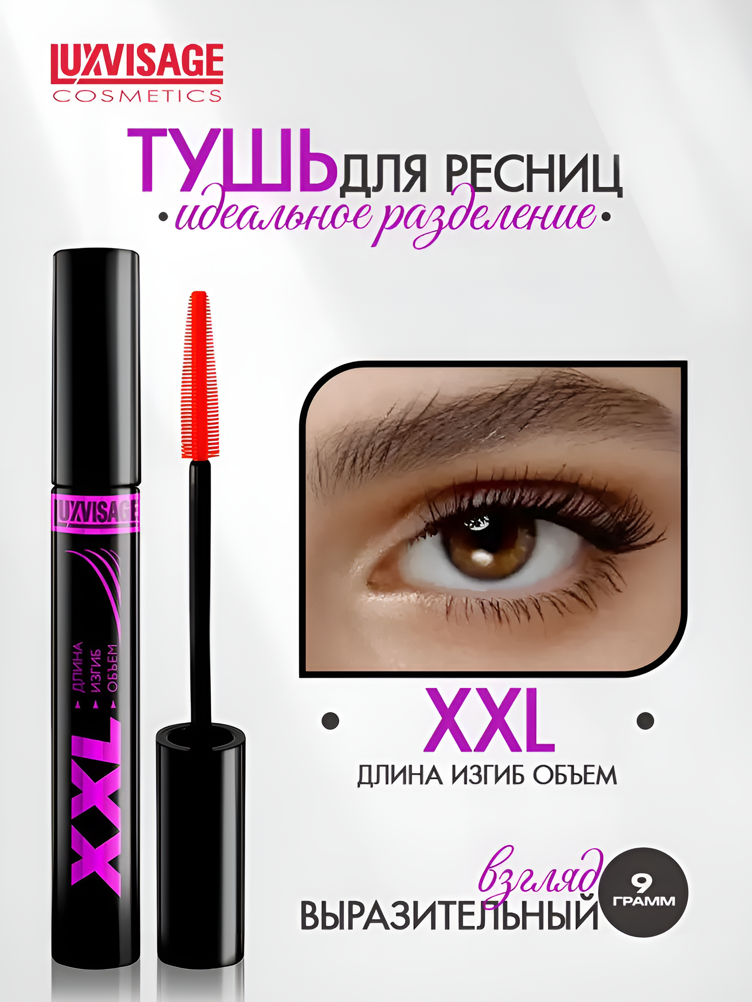 Тушь для ресниц Luxvisage XXL Длина-Изгиб-Объем от корней до кончиков
