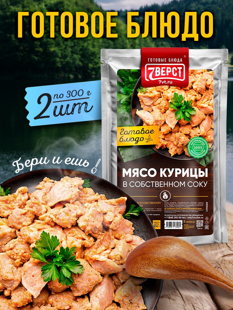 Готовое блюдо 7 вёрст Мясо курицы в собственном соку Тушенка Набор 2 шт по 300 г