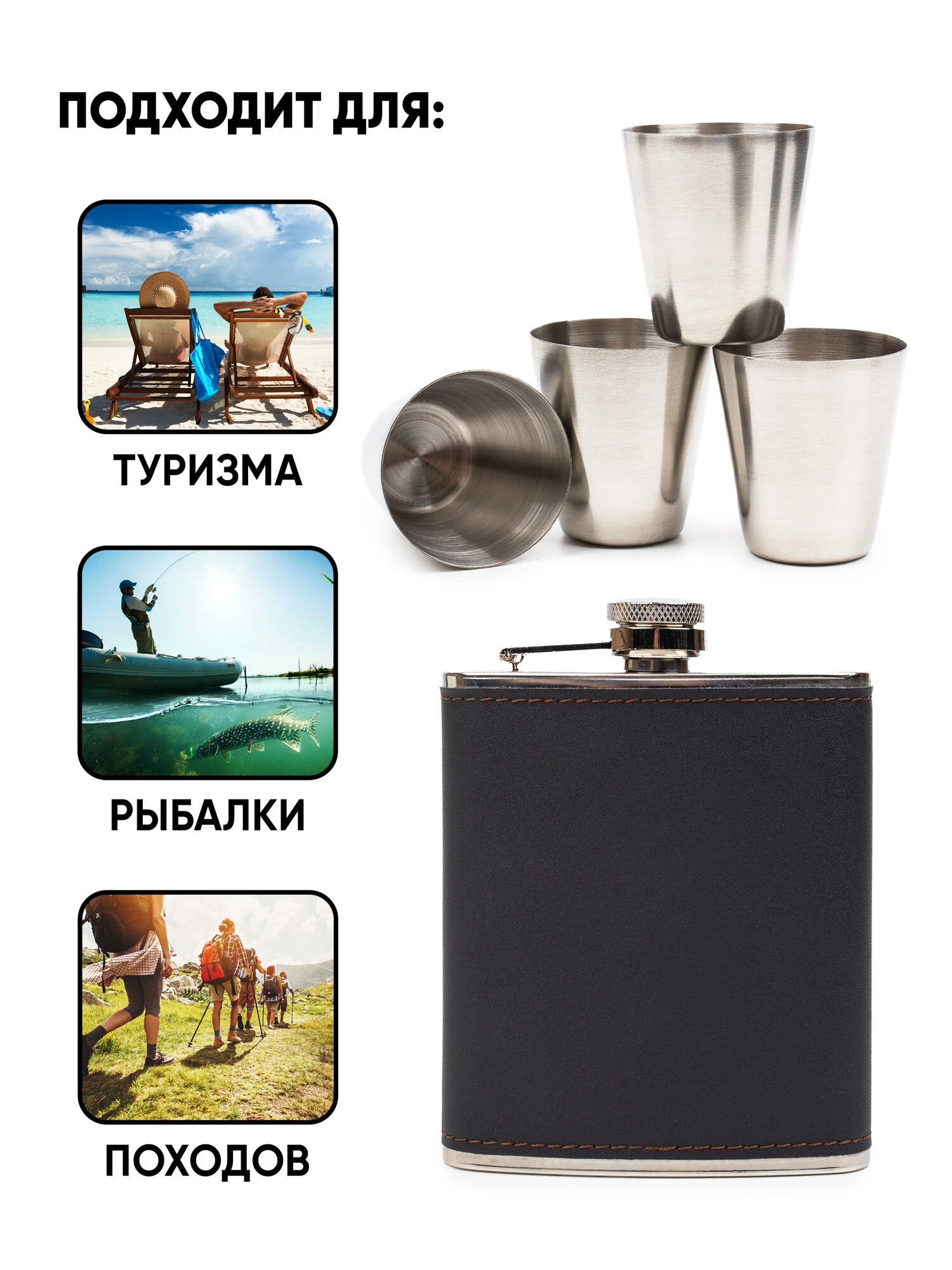 Фляга для алкоголя подарочная набор с рюмками и воронкой, фляжка из нержавеющей стали — фото 1