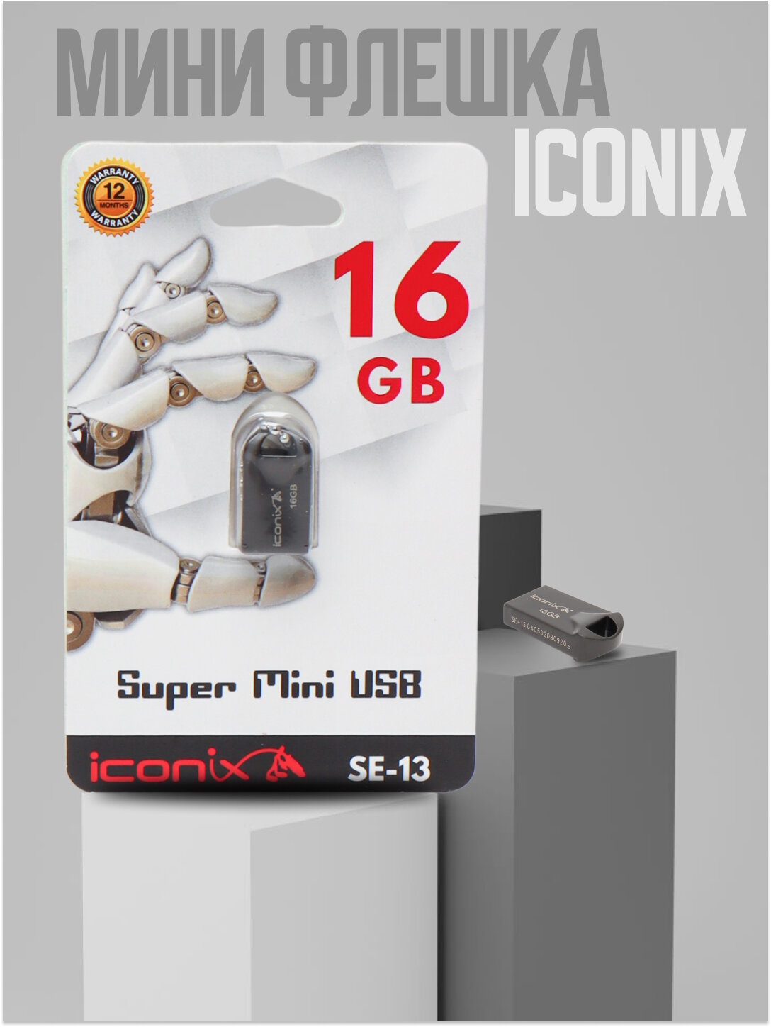 Мини флешка Iconix SE-13 16ГБ, металлический корпус, компактный и надежный USB-накопитель