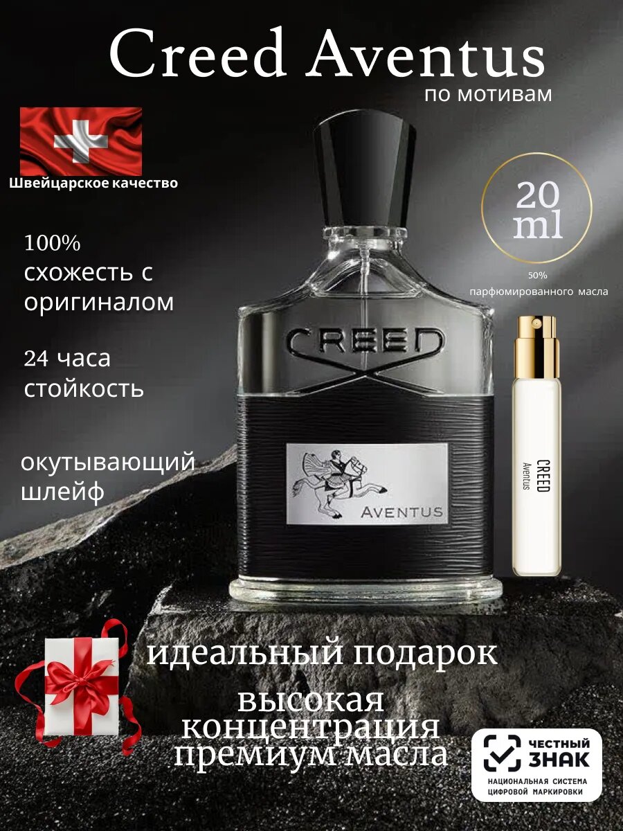 Духи стойкие Creed Aventus мужские Крид Авентус