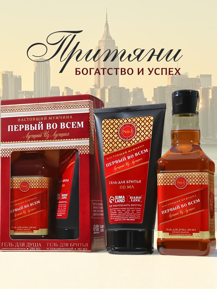 Набор подарочный «Первый во всём» гель для душа 250 мл, гель для бритья 110 мл, подарок мужчине