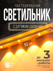 Умный светодиодный светильник с датчиком движения 4 лампы беспроводной