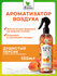 Ароматизатор Clean&Green Aquatica Sweet Peach, ручной, спрей, 350...