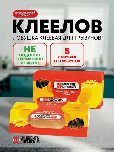 Изображение товара Мышеловка клеевая для грызунов, ловушка для мышей и крыс, приманочный домик Клеелов, 5 штук