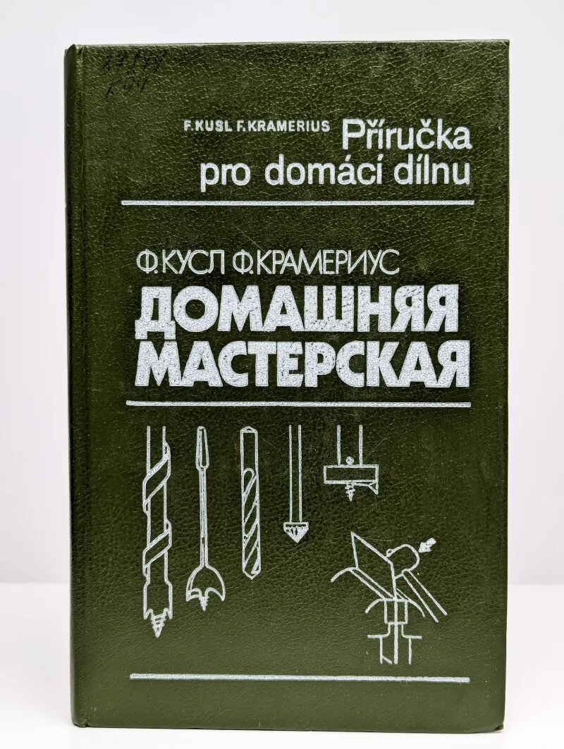 Домашняя мастерская