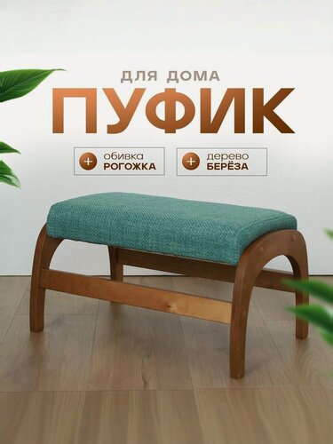 Изображение товара Пуф для отдыха/пуф в прихожую, цвет каркас Орех/Зеленый, модель 4М