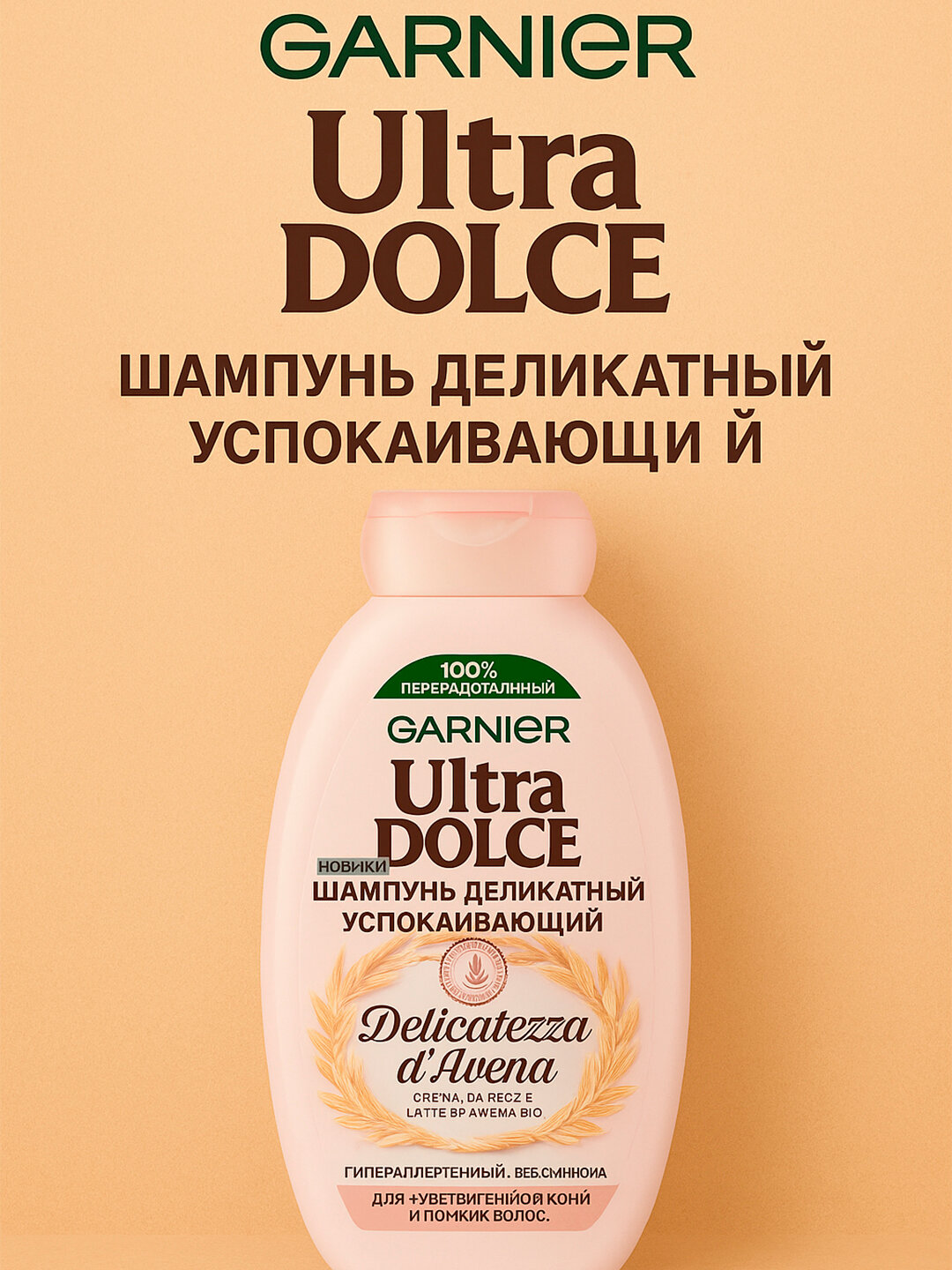 Шампунь и кондиционер Garnier "Ultra Blends Mythic Olive", для всех типов, профессиональный уход