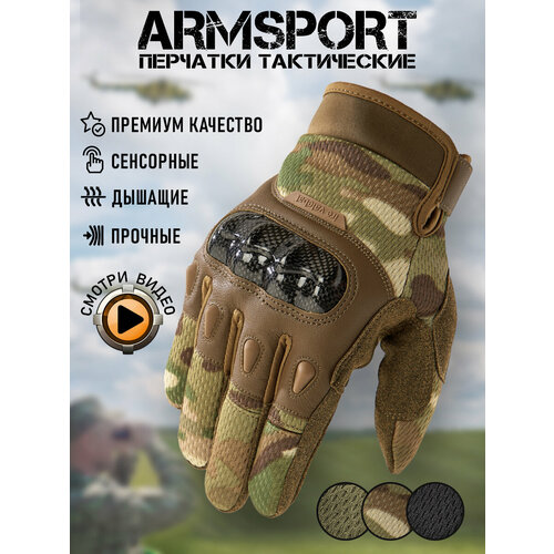 Перчатки тактические мужские Armsport, защитный, М